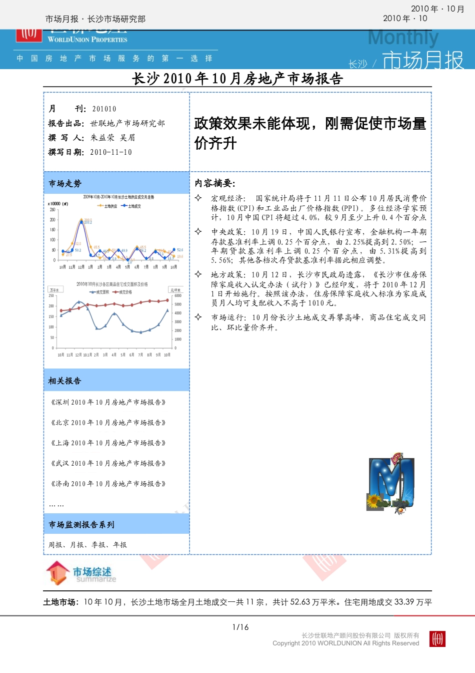 长沙XXXX年10月房地产市场报告_第1页