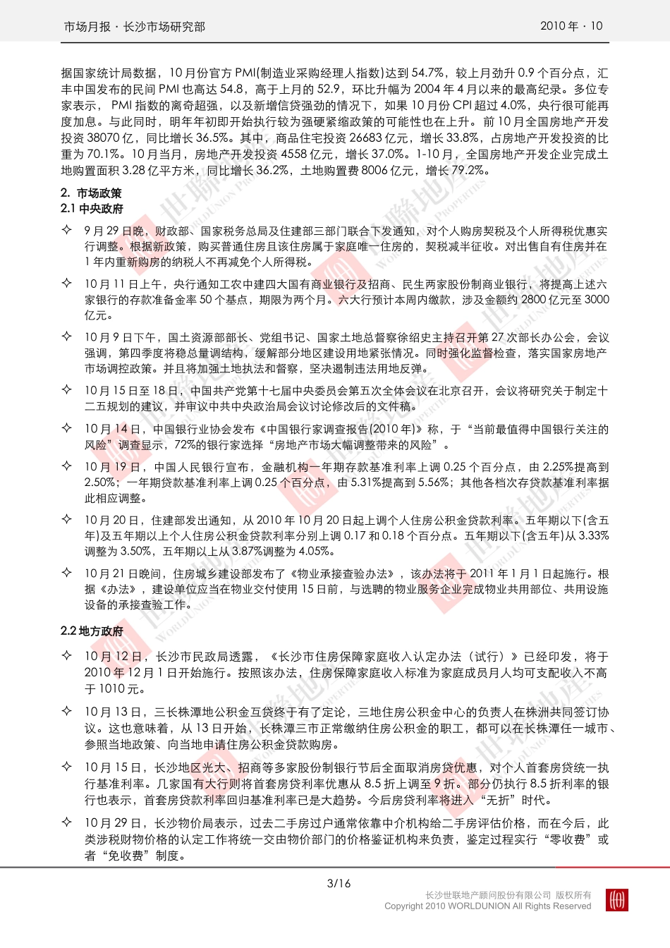 长沙XXXX年10月房地产市场报告_第3页