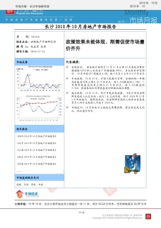 长沙XXXX年10月房地产市场报告