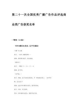 第二十一次全国优秀广播广告作品