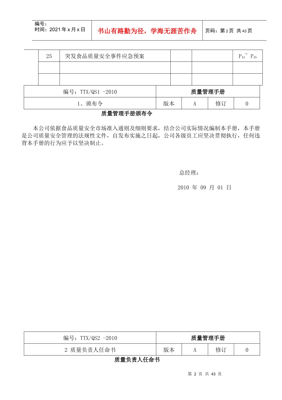 质量管理体系手册-食品厂适用_第3页