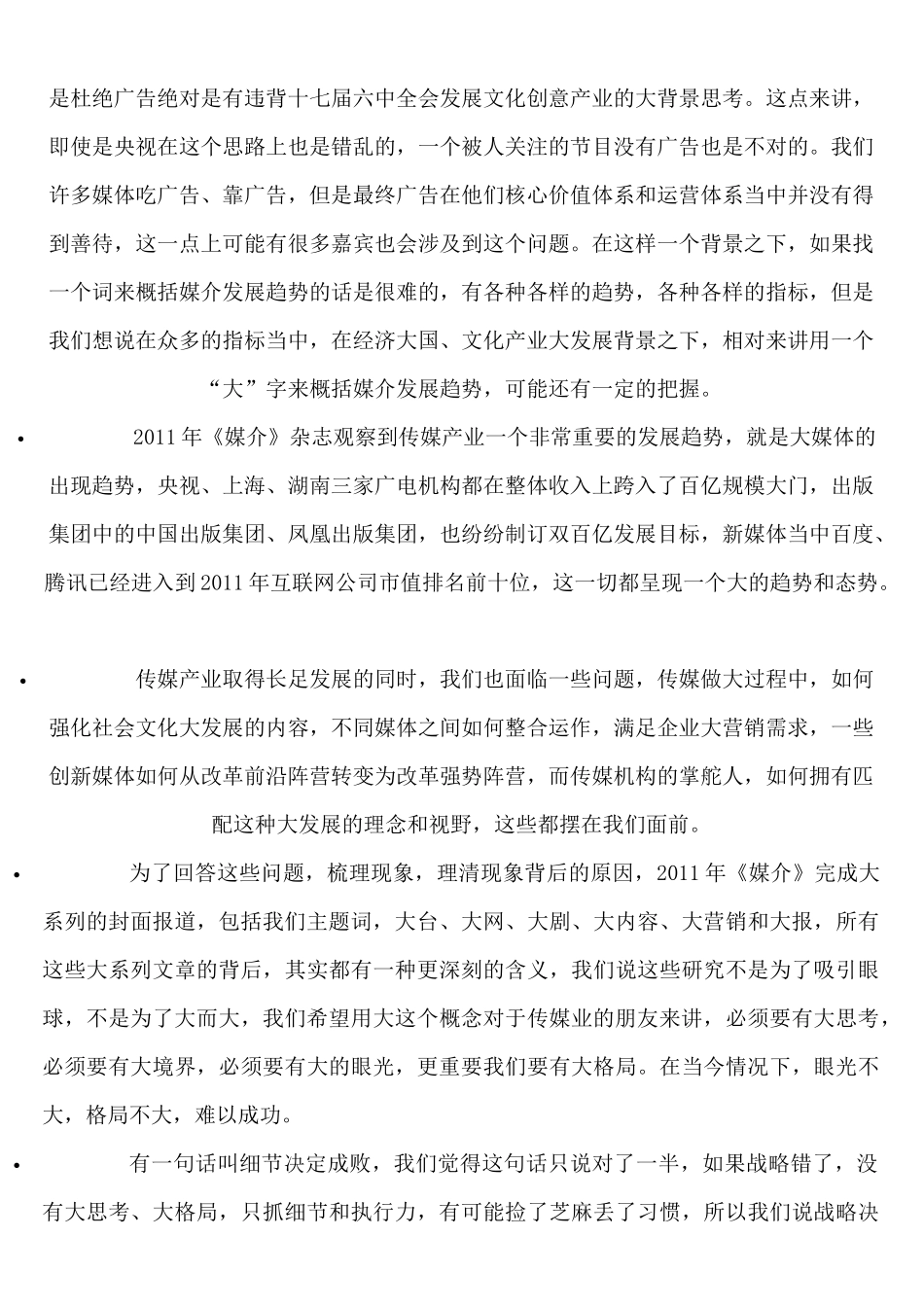 某年第四届中国传媒论坛_第2页