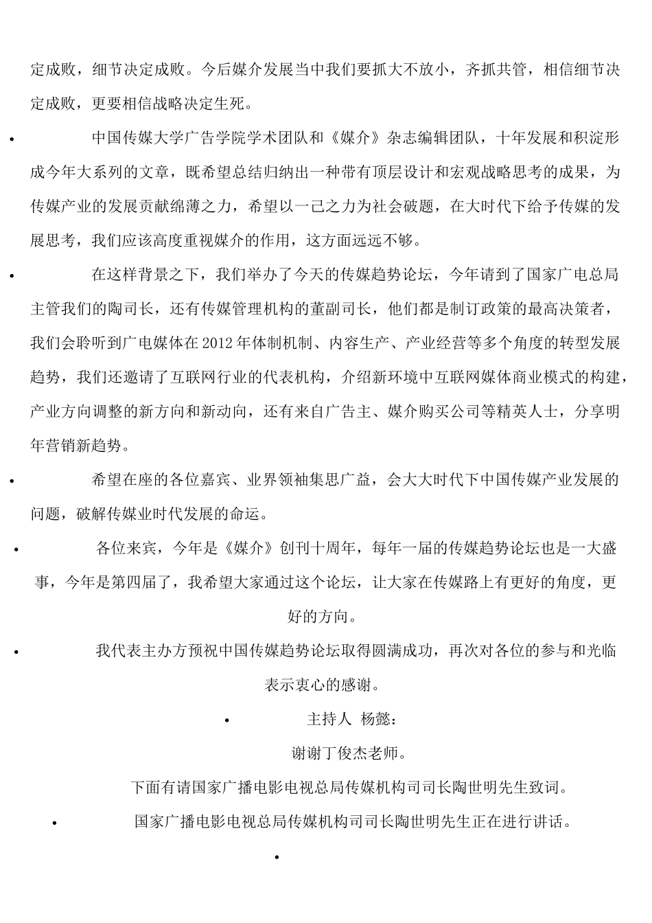 某年第四届中国传媒论坛_第3页