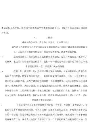 某年第四届中国传媒论坛