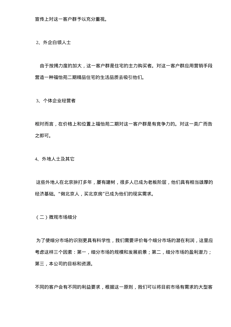 福怡苑二期客户定位报告(6)(1)_第2页