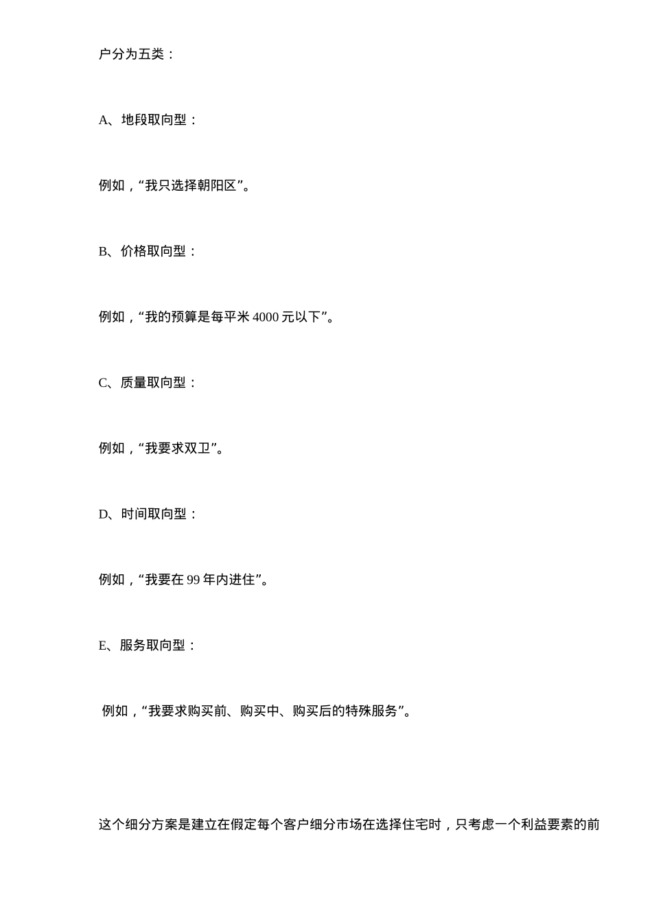 福怡苑二期客户定位报告(6)(1)_第3页