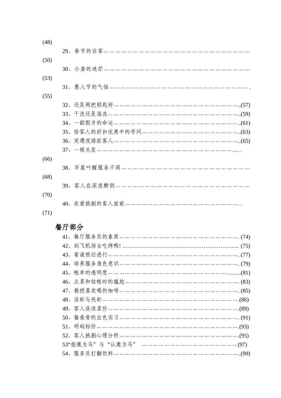 酒店服务管理案例100则_第3页