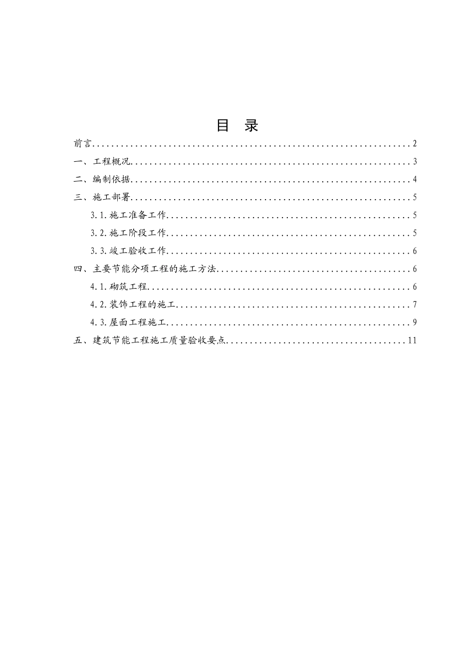 某广场工程建筑节能专项方案_第2页