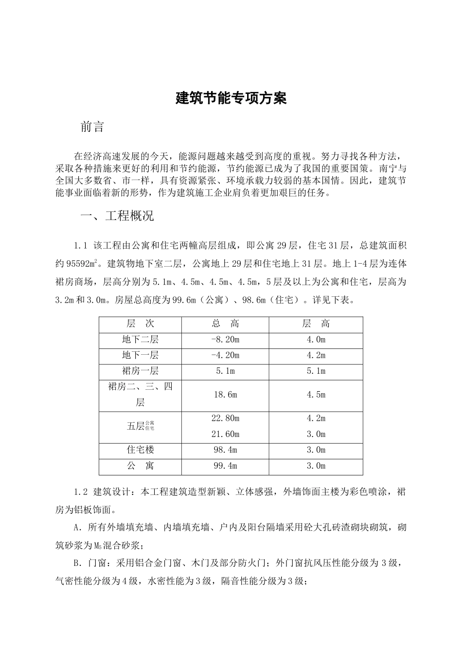 某广场工程建筑节能专项方案_第3页