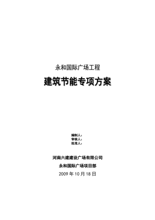 某广场工程建筑节能专项方案