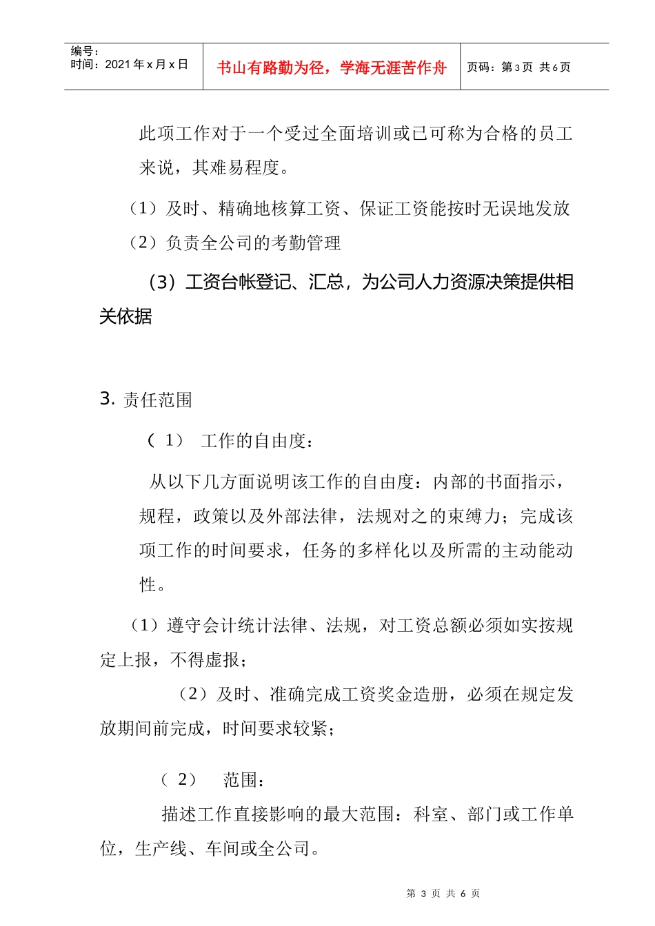 公司劳资员岗位职责_第3页