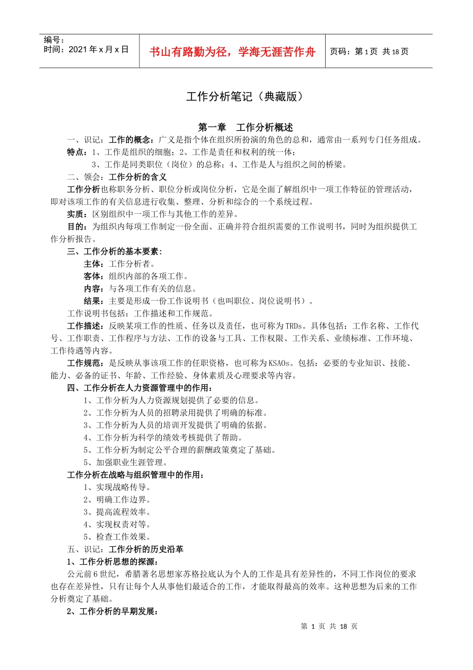 典藏版工作分析精华笔记_第1页