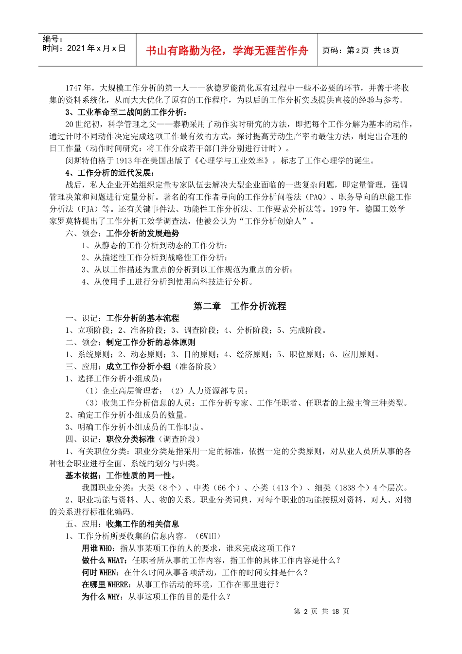 典藏版工作分析精华笔记_第2页