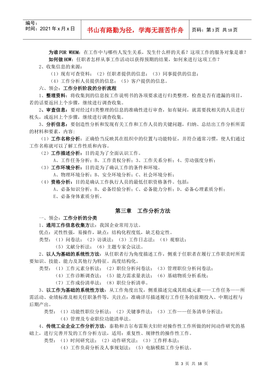 典藏版工作分析精华笔记_第3页