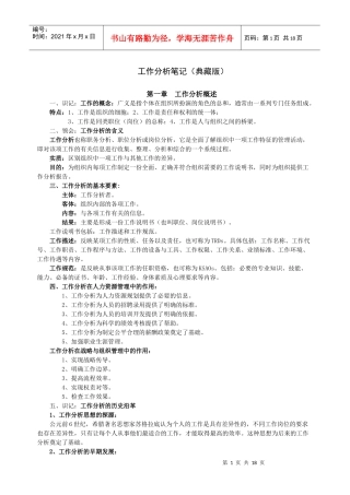 典藏版工作分析精华笔记