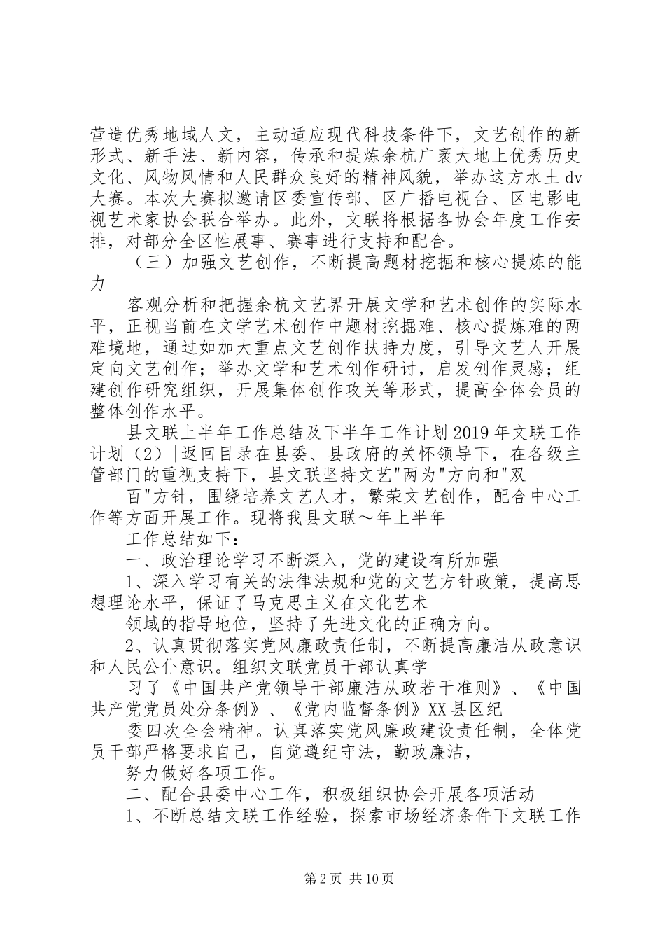 XX年文联工作计划4篇_第2页