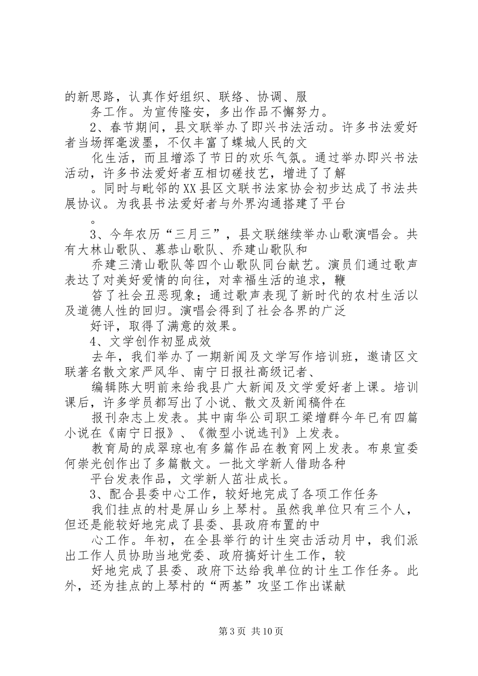 XX年文联工作计划4篇_第3页