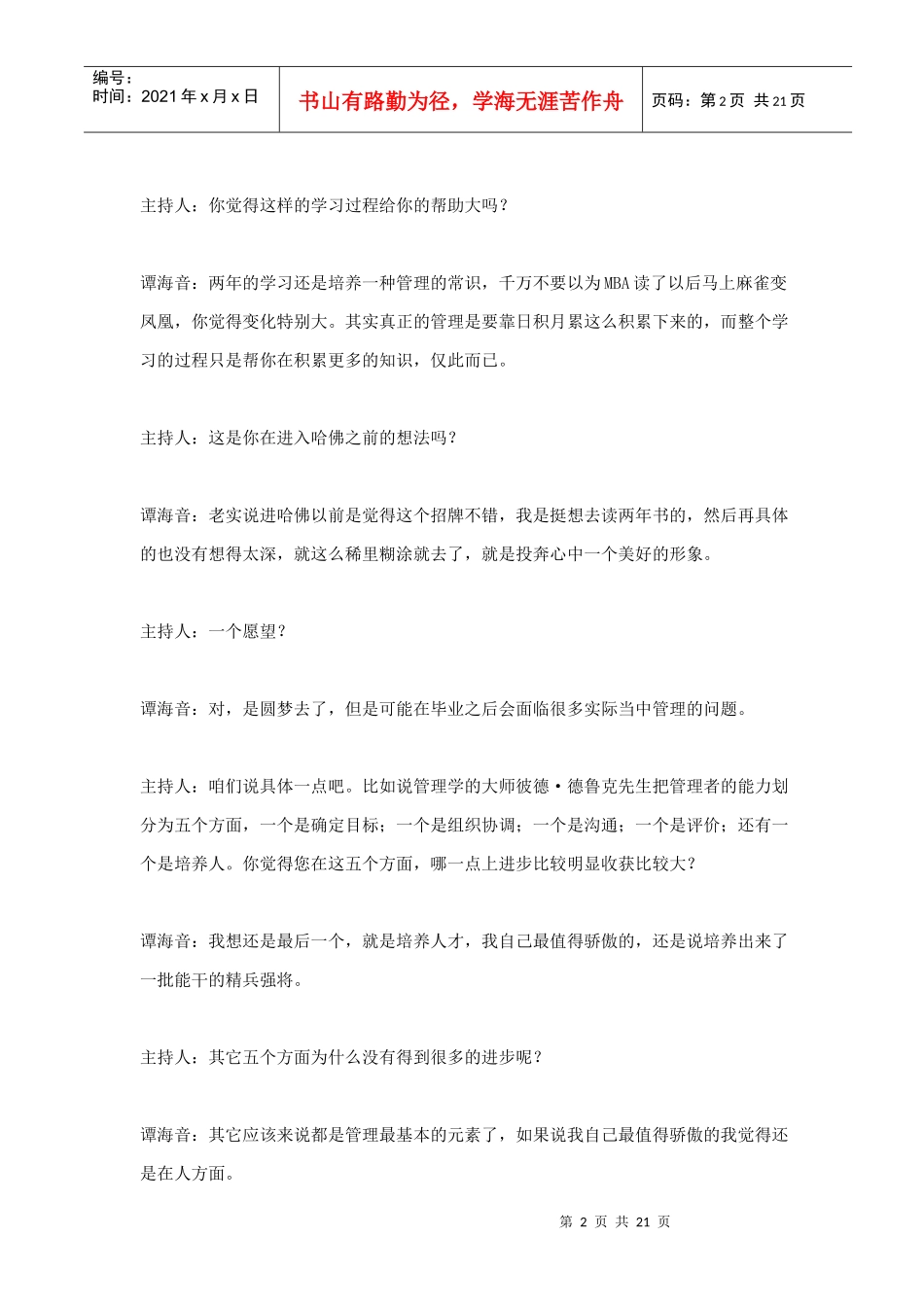 人力资源-2022MBA与职业生涯（对话）_第2页