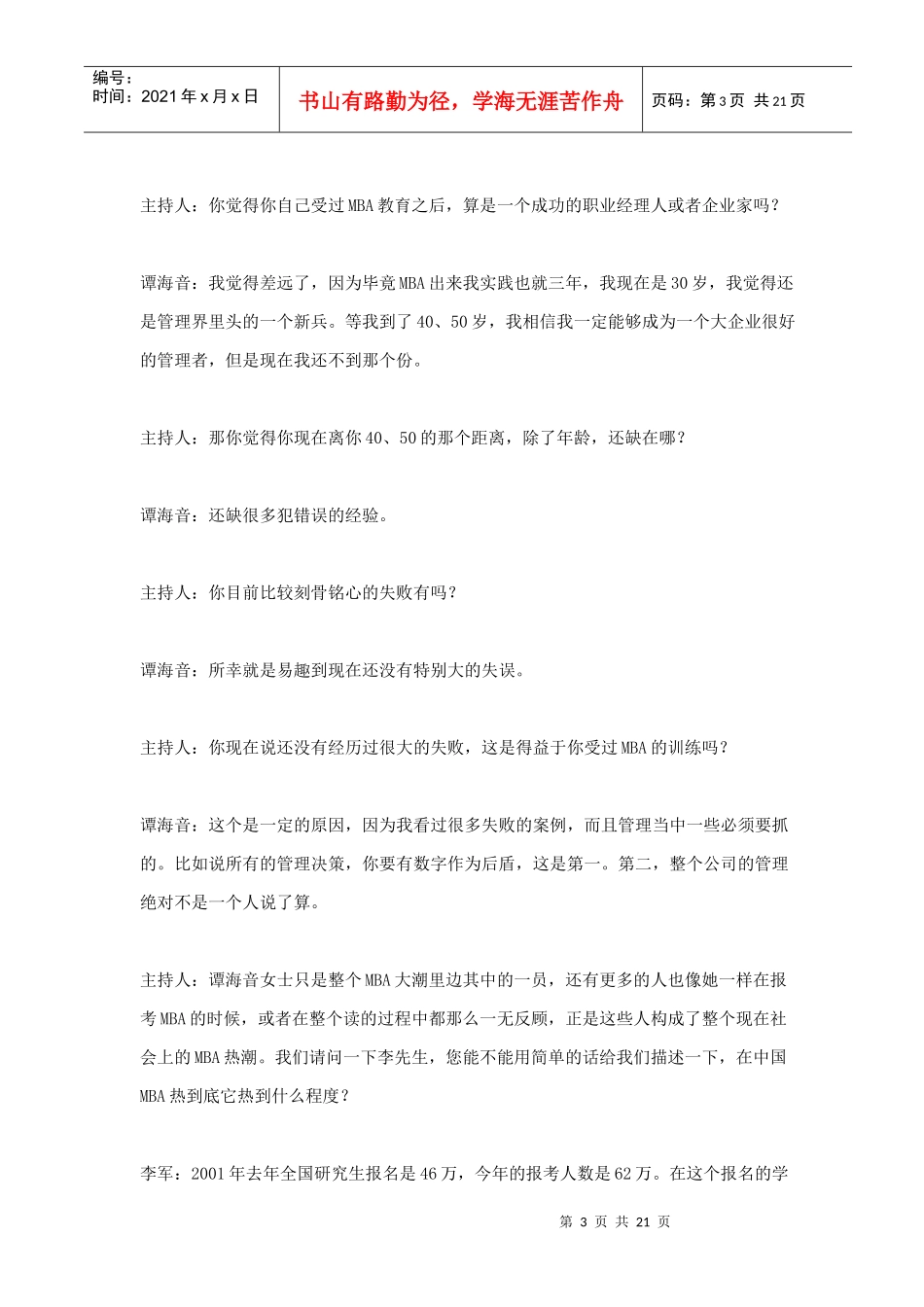 人力资源-2022MBA与职业生涯（对话）_第3页