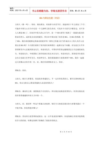 人力资源-2022MBA与职业生涯（对话）