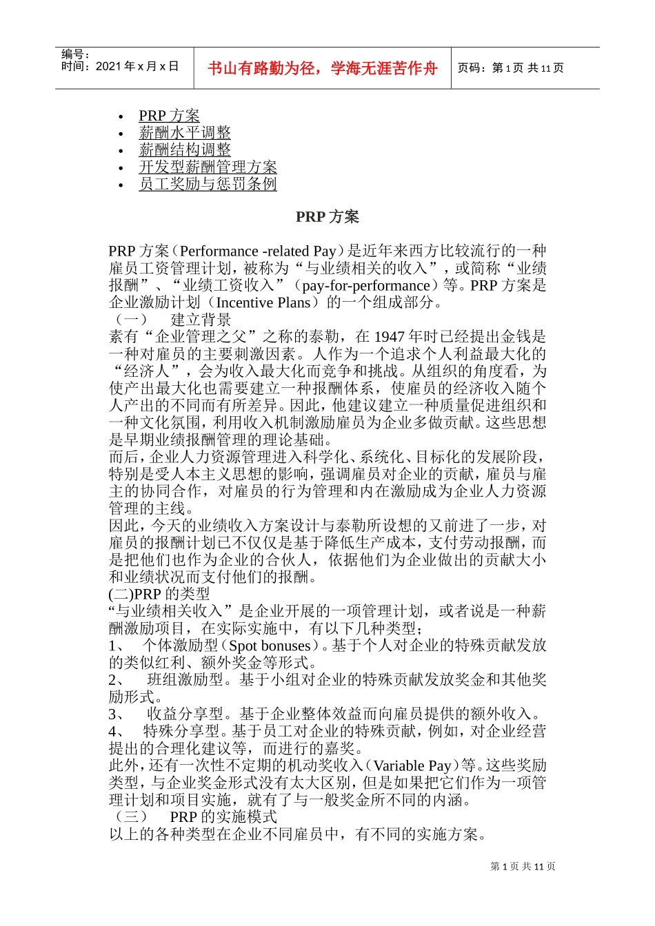 员工工作环境与福利_第1页