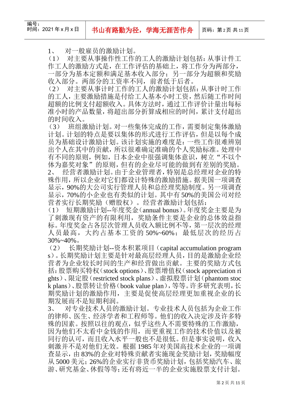 员工工作环境与福利_第2页