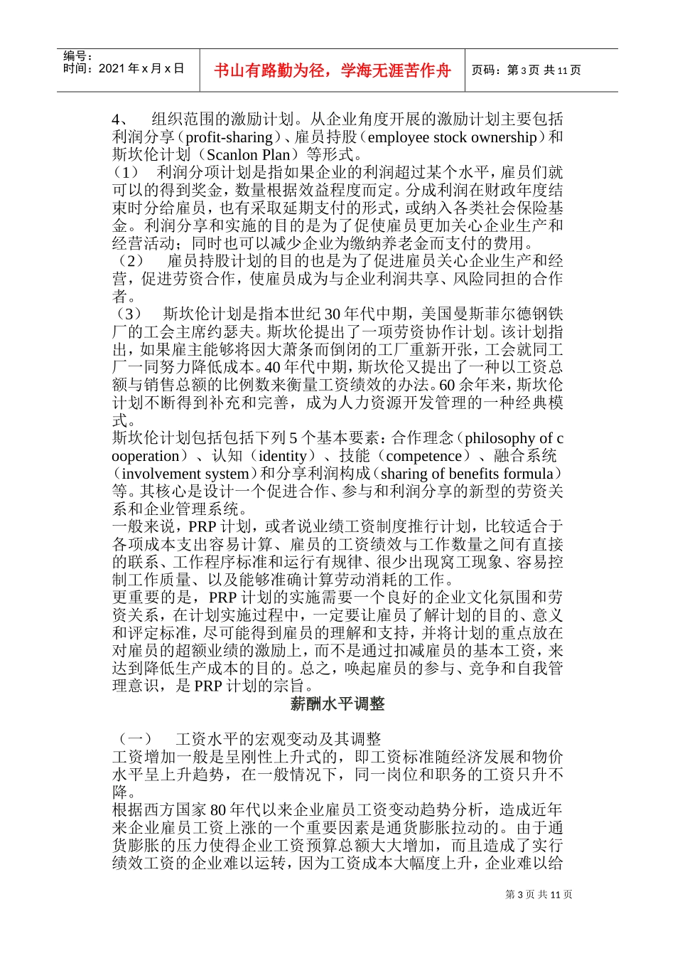 员工工作环境与福利_第3页