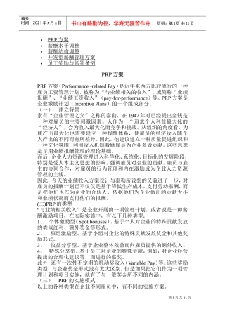 员工工作环境与福利