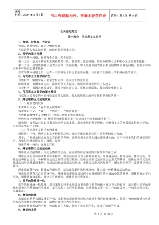 事业单位招聘试题预测(公共基础方面)+公共基础知识复习笔记