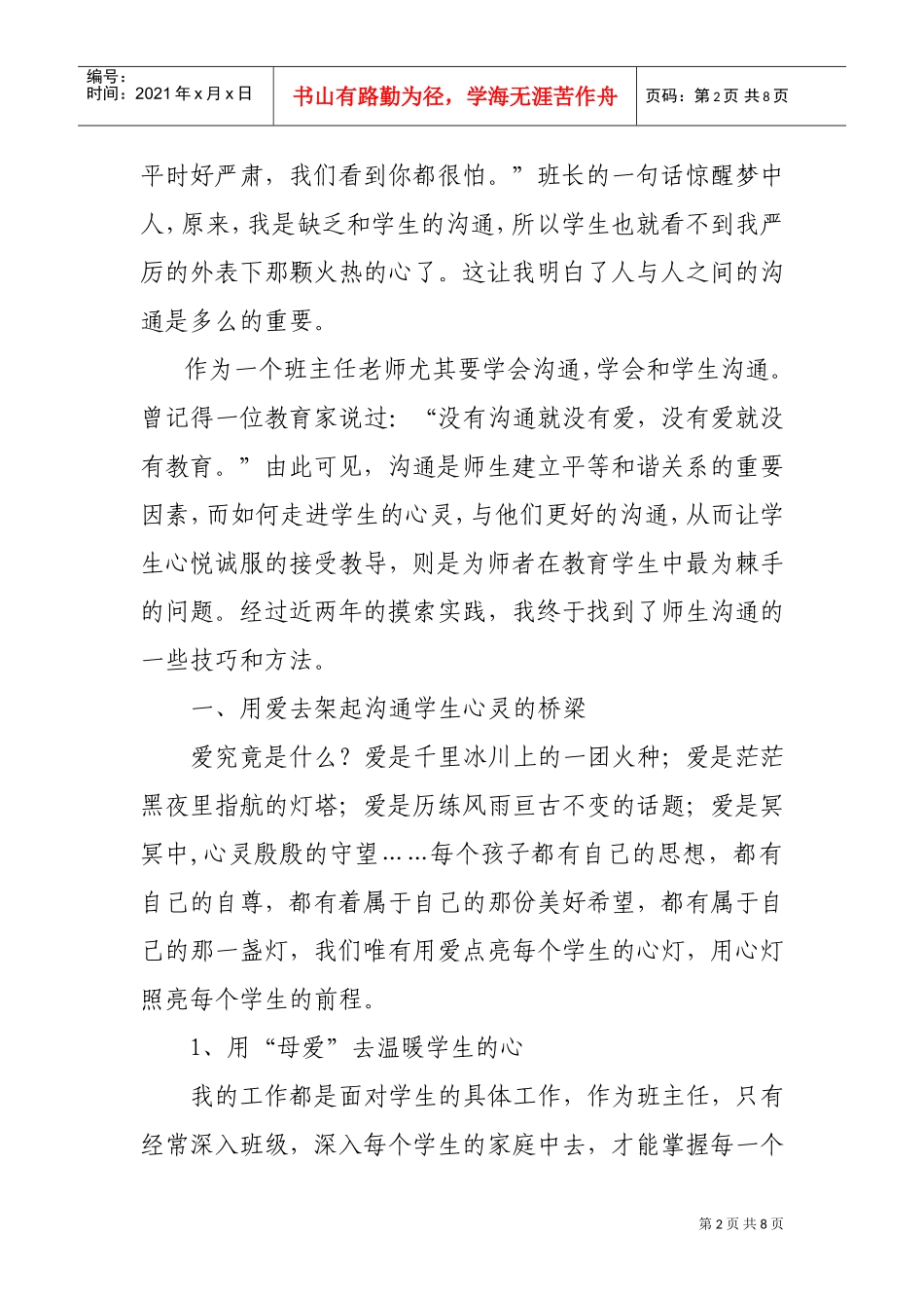 孙丽荣—沟通是架起心灵的桥梁_第2页