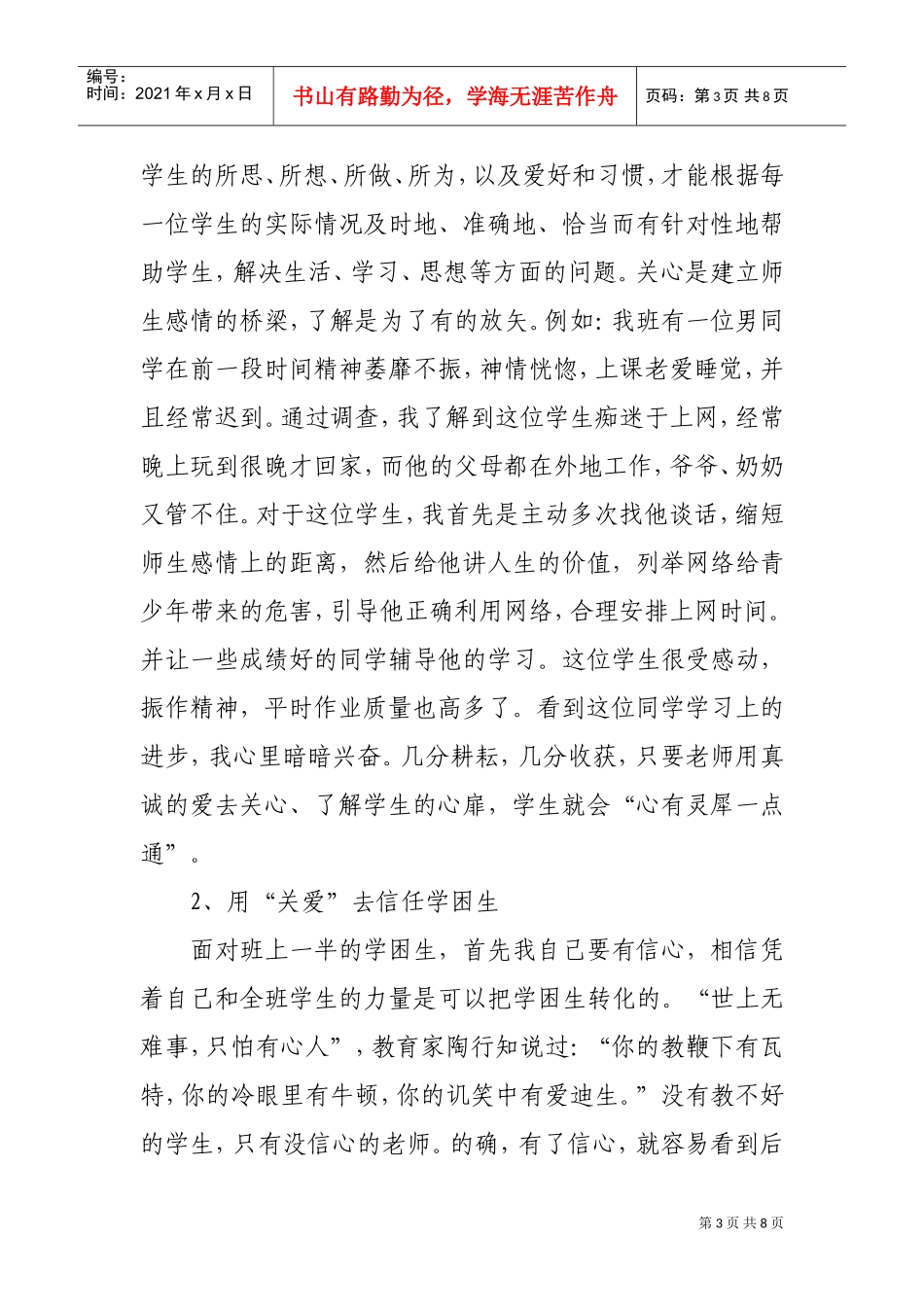 孙丽荣—沟通是架起心灵的桥梁_第3页