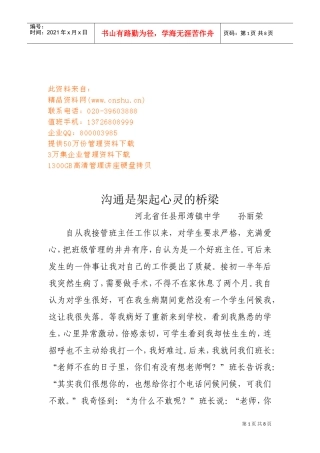 孙丽荣—沟通是架起心灵的桥梁