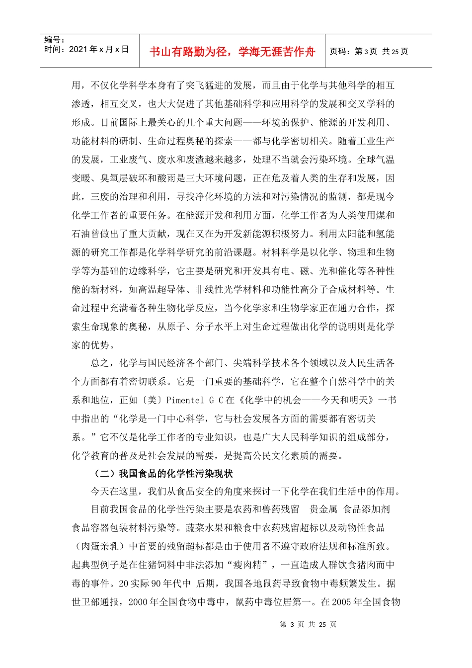 化学物质对食品污染_第3页