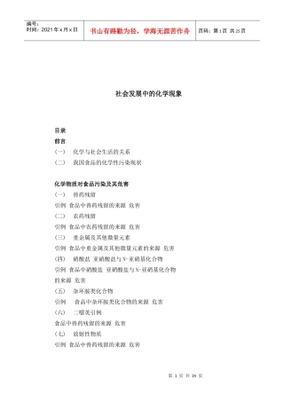 化学物质对食品污染
