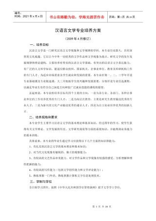 劳动关系学院汉语言文学专业培养方案(09)