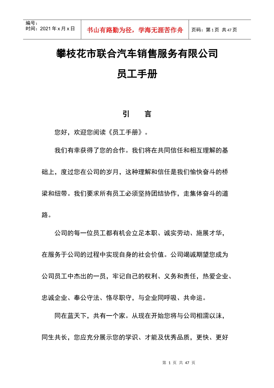 汽车销售服务有限公司员工手册_第1页