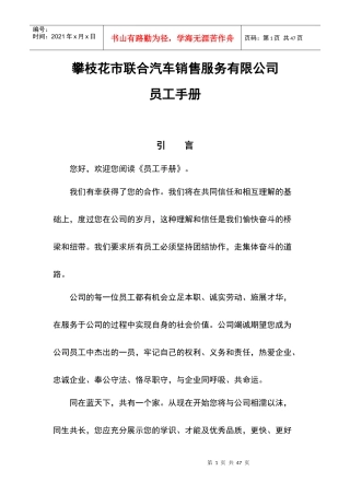 汽车销售服务有限公司员工手册