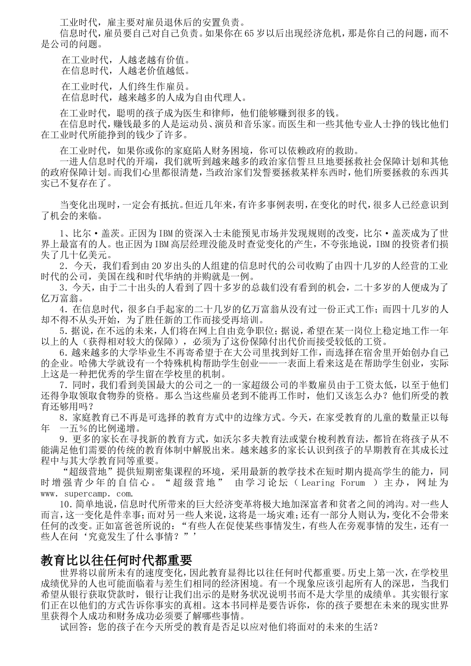 如何做一个有钱的聪明人_第2页