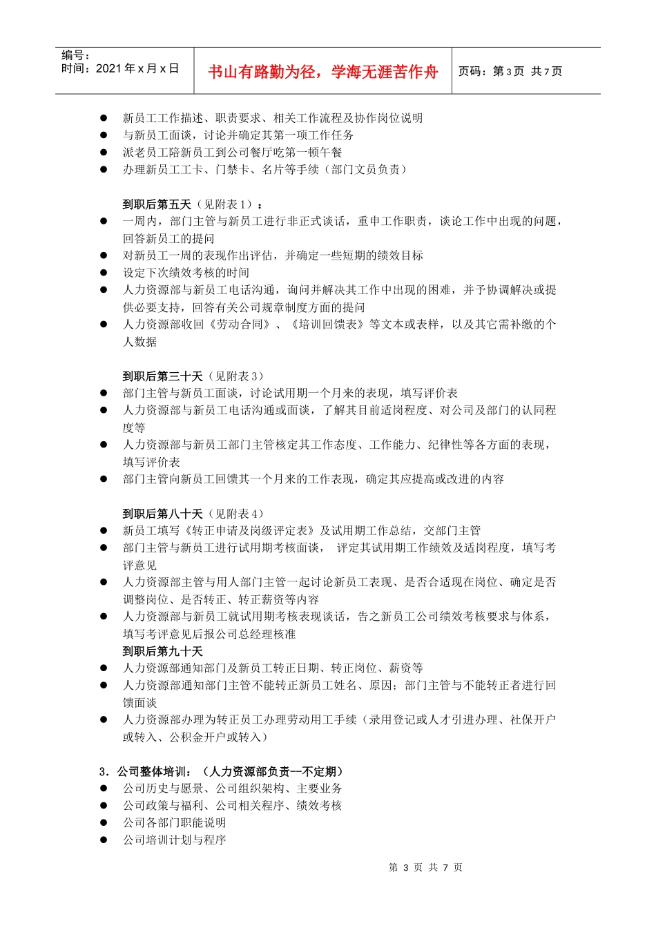 三一控股新员工职业辅导内容与流程概述_第3页