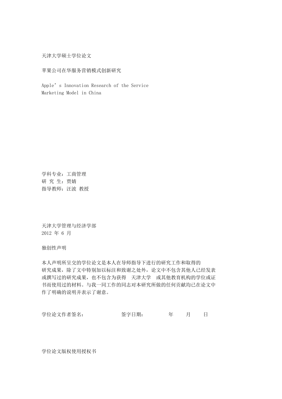 苹果公司在华服务营销模式创新研究_第1页
