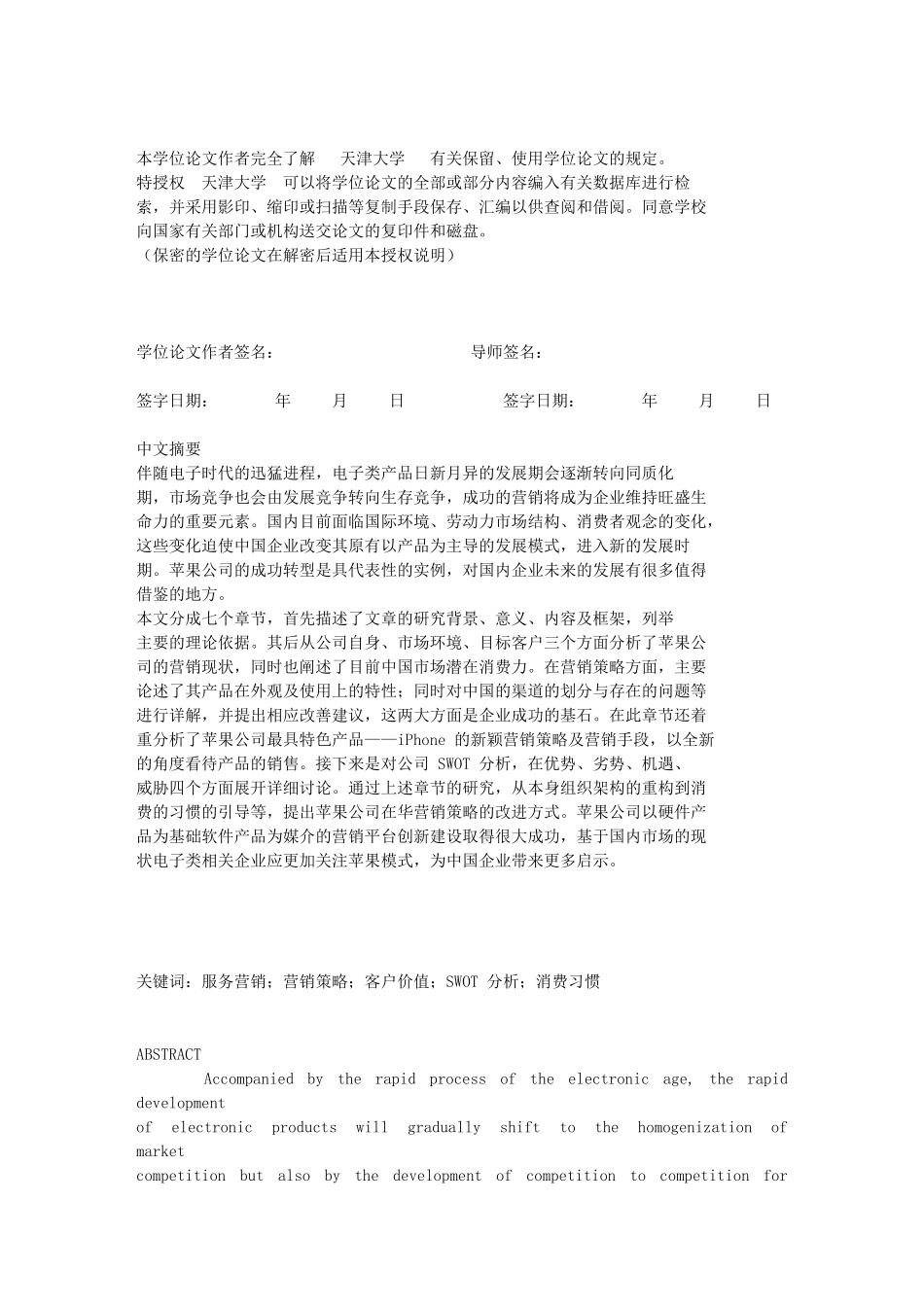 苹果公司在华服务营销模式创新研究_第2页