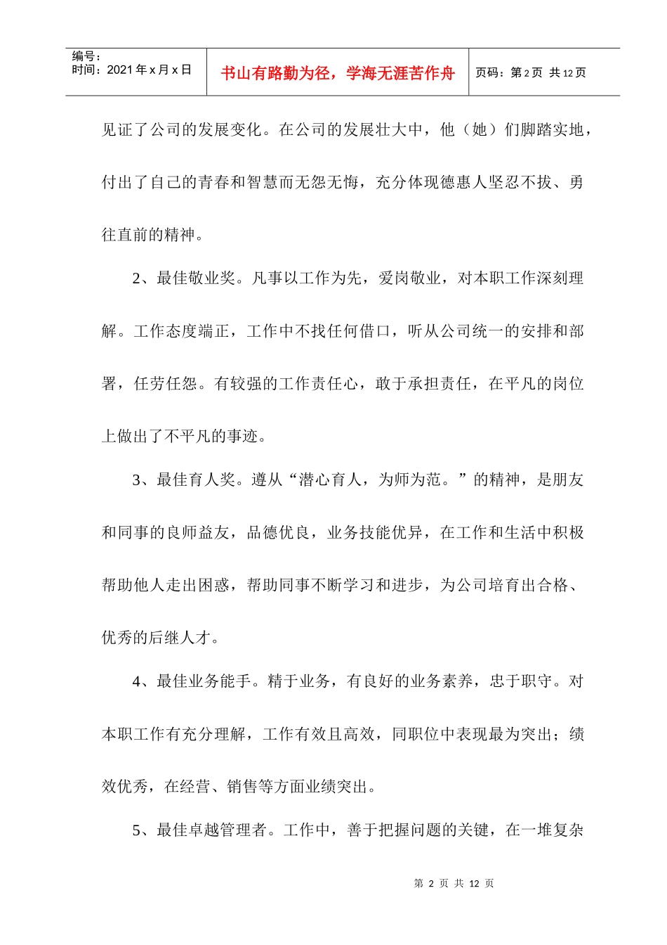 “公司十佳员工”评选方案_第2页