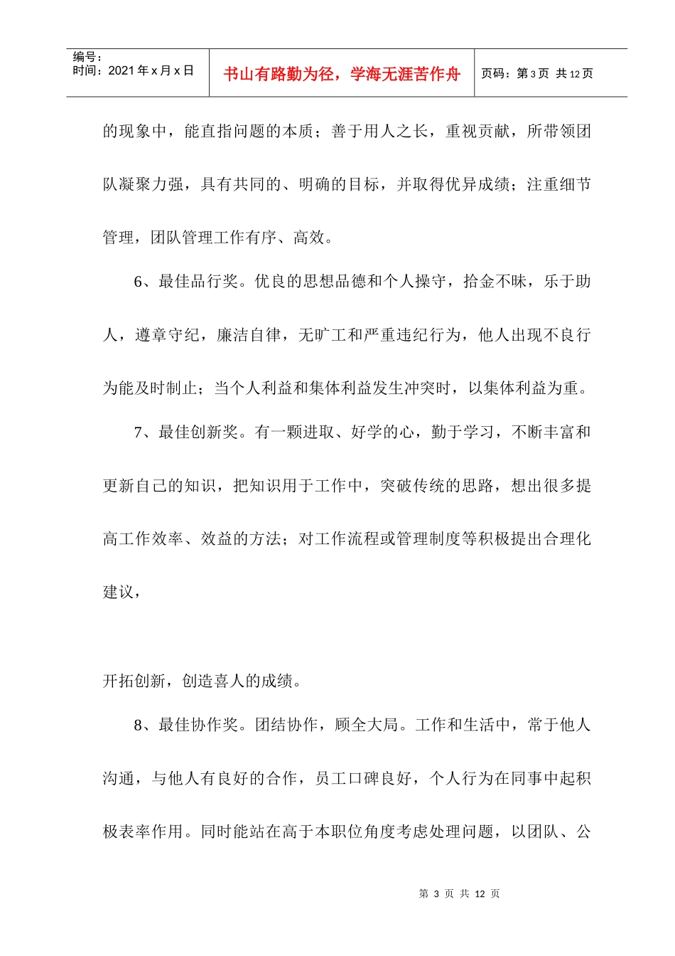 “公司十佳员工”评选方案_第3页