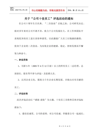 “公司十佳员工”评选方案