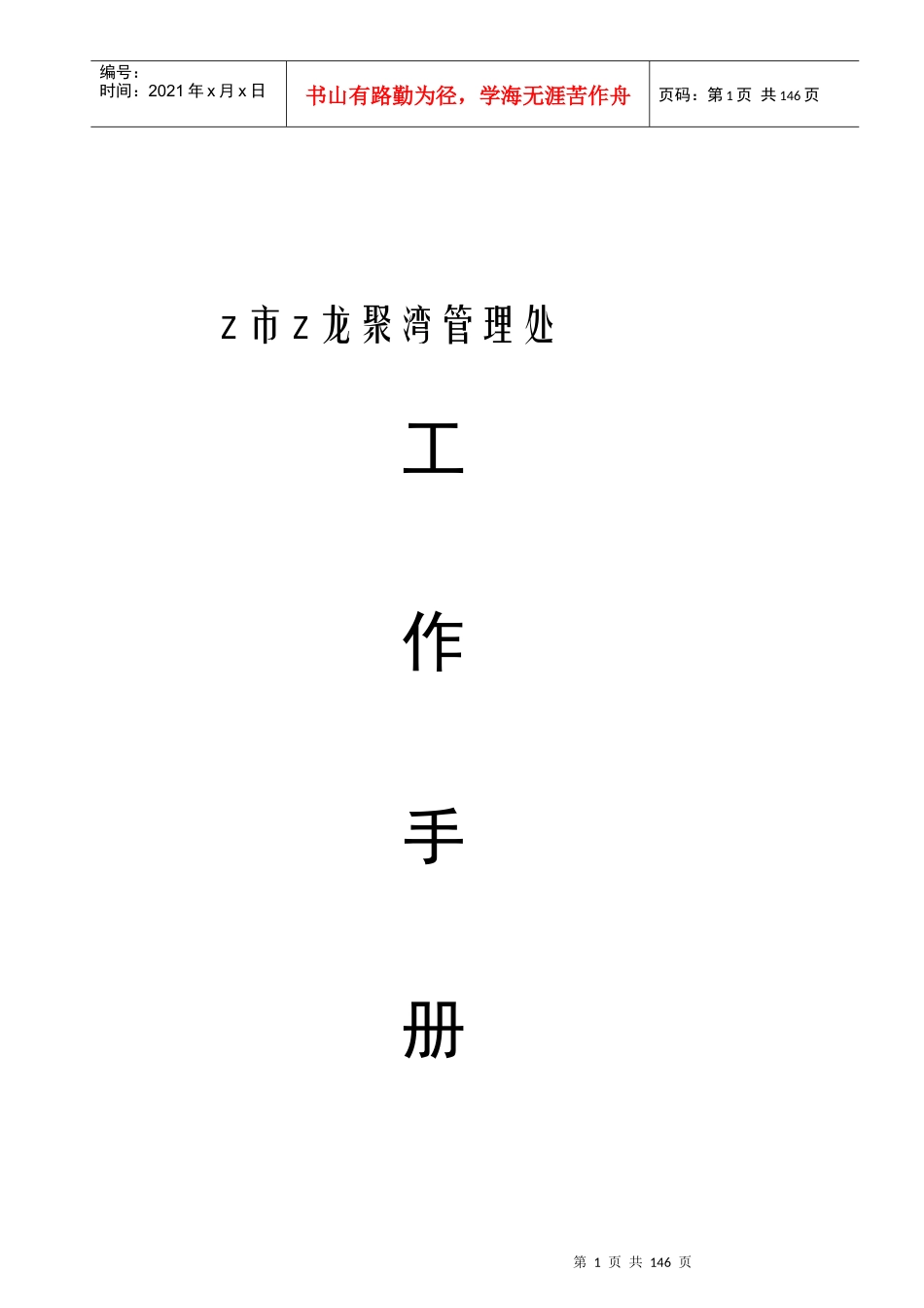 中海物业龙聚湾系统制度工作手册_第1页