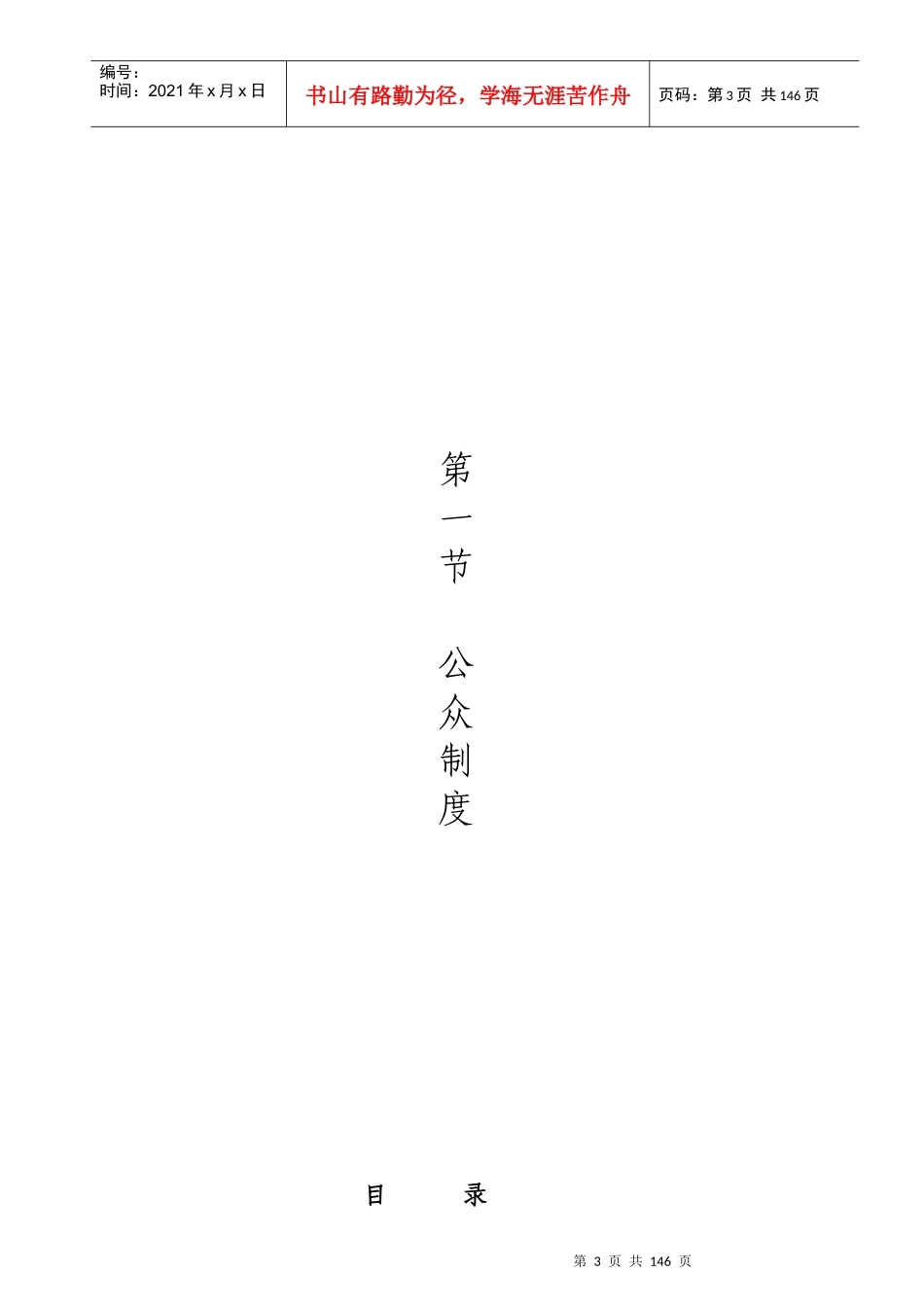 中海物业龙聚湾系统制度工作手册_第3页