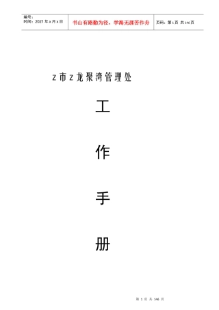 中海物业龙聚湾系统制度工作手册