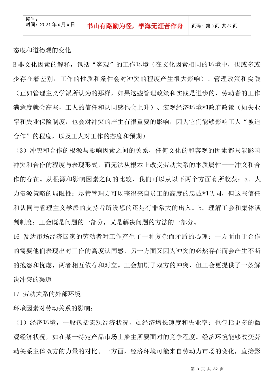 劳动关系学资料_第3页