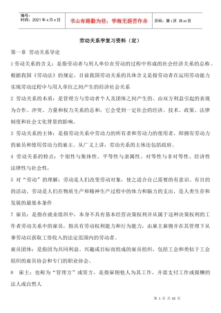 劳动关系学资料