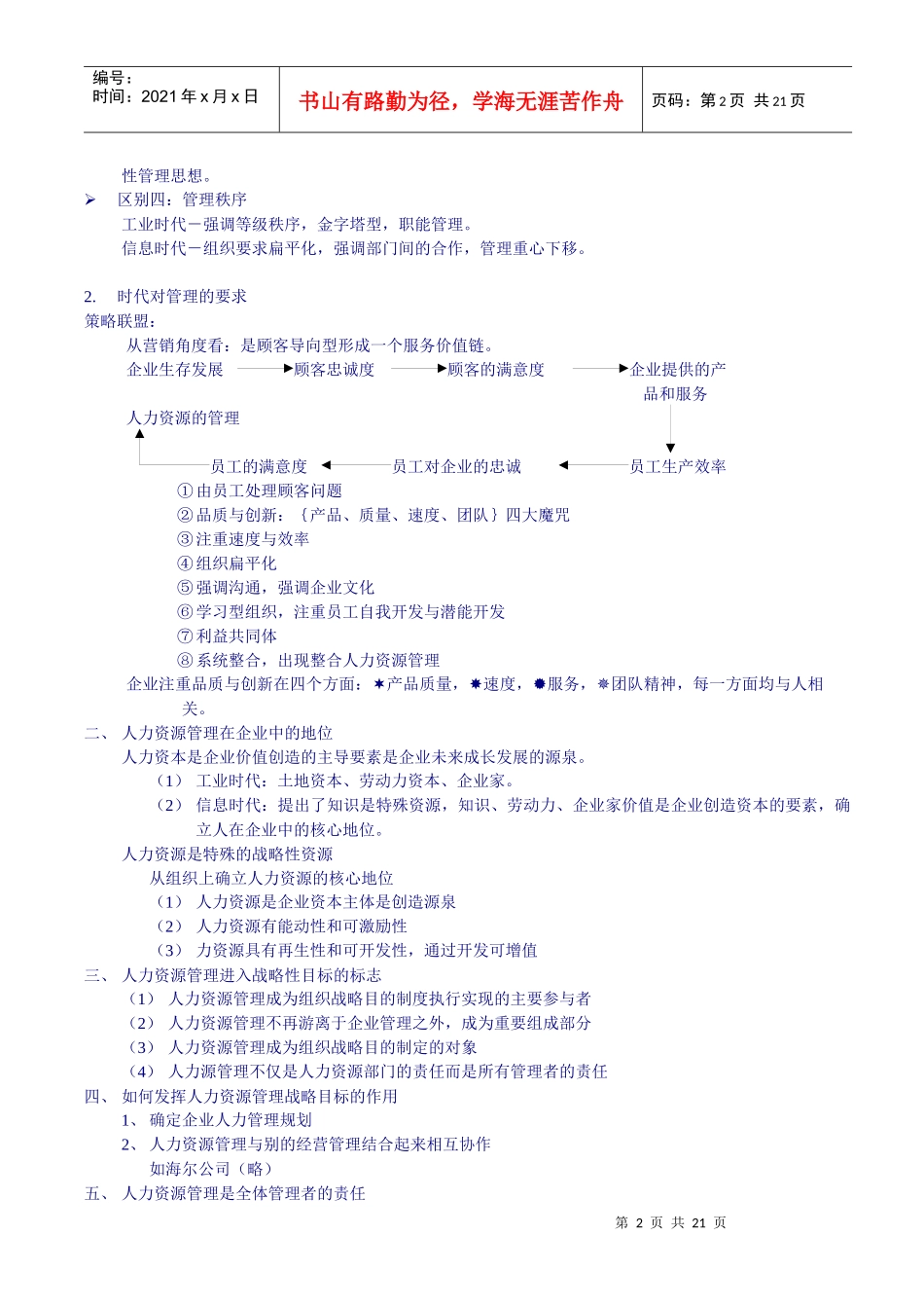 中国人民大学人力资源教学笔记_第2页